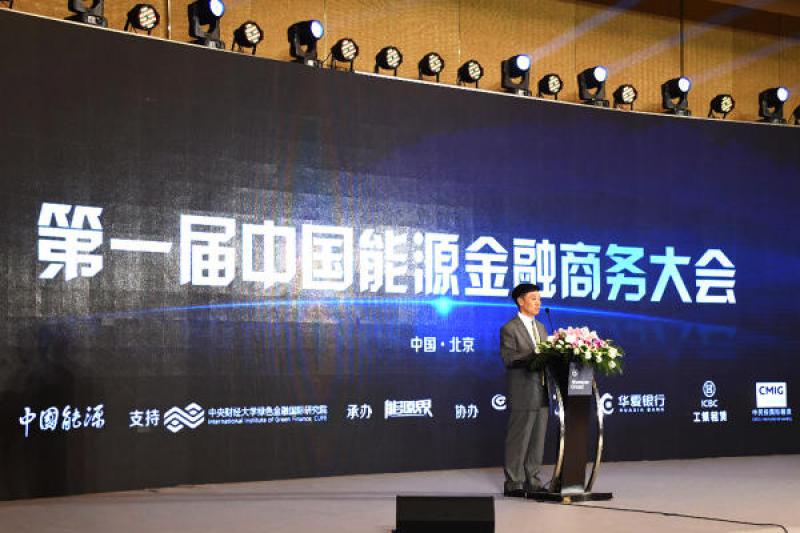 燃點能源金融“阿拉丁神燈”，2018第一屆中國能源金融大會（能金會）于北京隆重召開