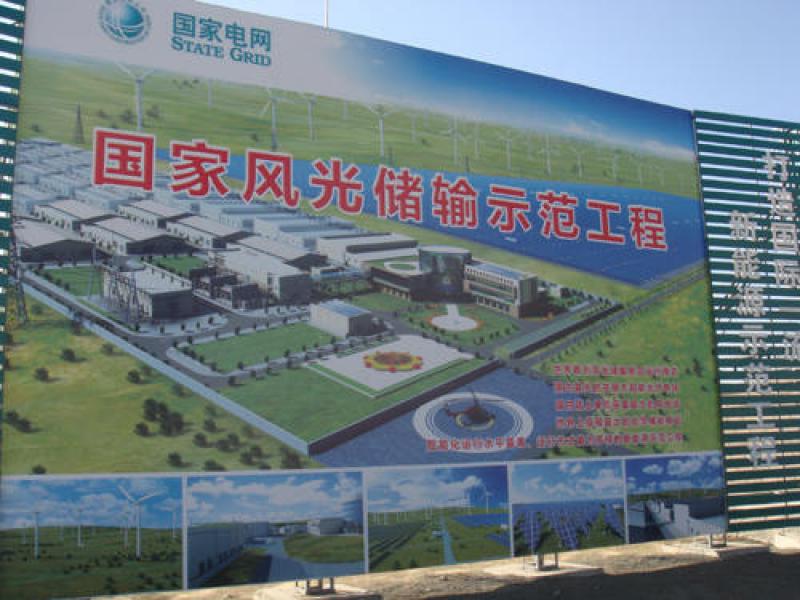 國(guó)家風(fēng)光儲(chǔ)輸示范工程榮獲菲迪克優(yōu)秀工程獎(jiǎng)