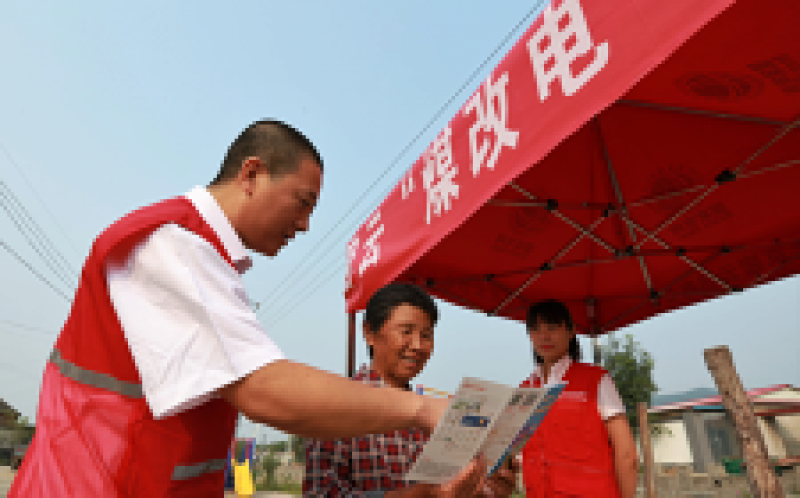 國(guó)網(wǎng)北京電力2018年“煤改電”工程25日全面完工