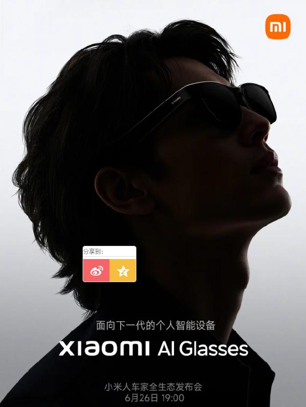 定位類似Meta雷朋？小米AI眼鏡發布在即