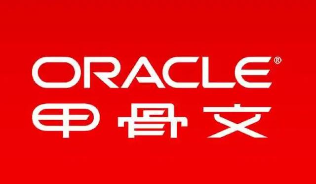 甲骨文擬投30億美元在德國與荷蘭建AI和云基礎(chǔ)設(shè)施