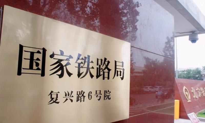 國(guó)家鐵路局：目前正在編制“十五五”鐵路發(fā)展規(guī)劃