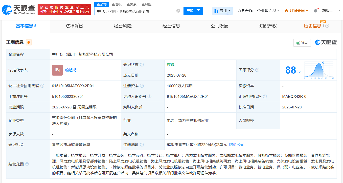 中廣核（四川）新能源科技有限公司成立，注冊資本1億元