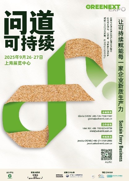 GREENEXT Expo“問道可持續”主題展2025重磅啟幕：全球可持續力量再聚上海展覽中心，共探新質生產力破局之道