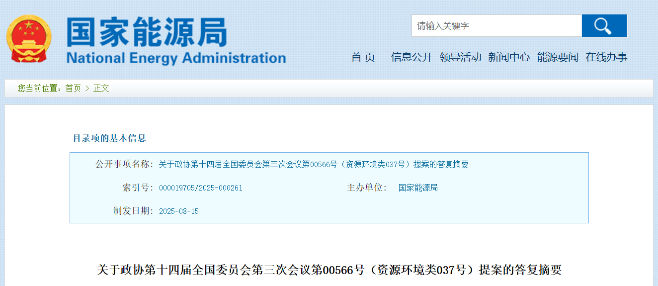 國家能源局重要復函！