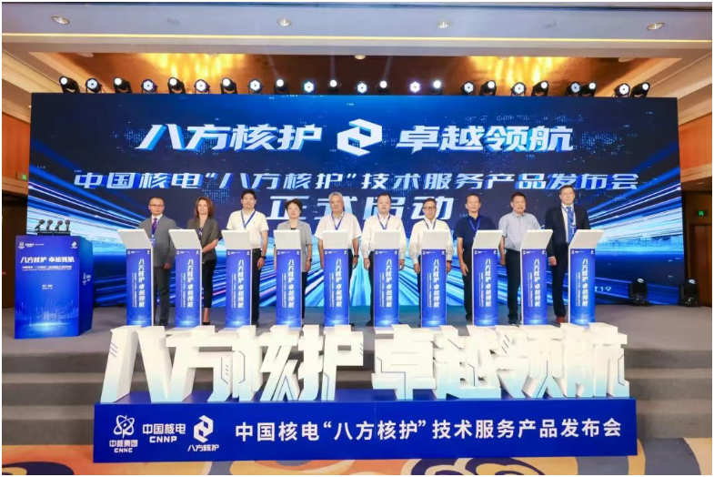 中國核電發布“八方核護”技術服務產品并與俄法美等國伙伴簽署戰略合作協議