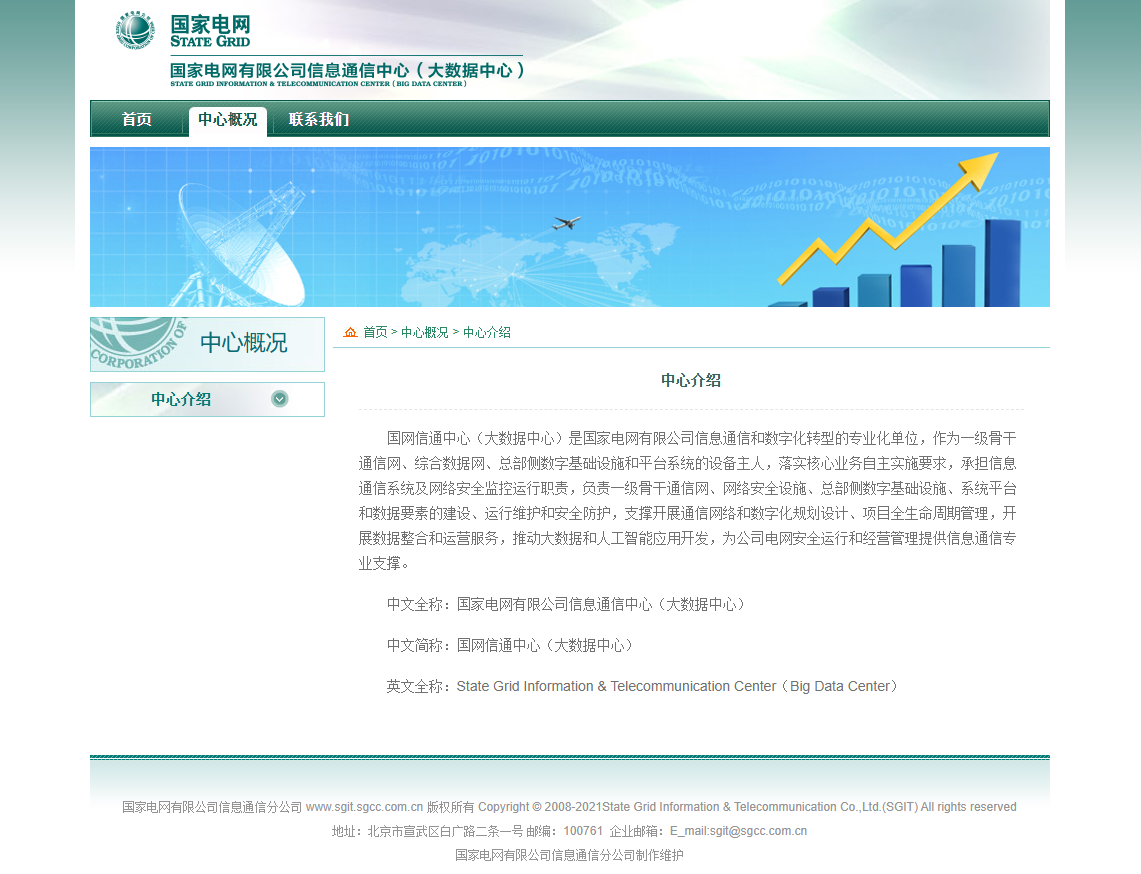 國(guó)家電網(wǎng)最新組織架構(gòu)