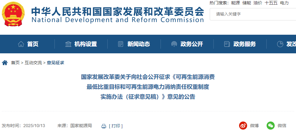 國家發(fā)改委公開征求意見