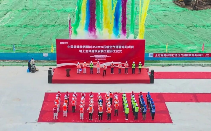 世界首例石灰巖地層儲氣庫儲能項目地上安裝工程開工