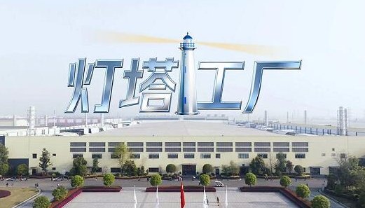 全球光伏電池行業首個“燈塔工廠”成研學新地標