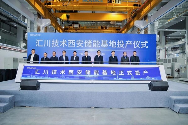 從西安出發(fā)，連接全球能源未來----匯川技術(shù) 50GW 儲(chǔ)能基地正式啟航