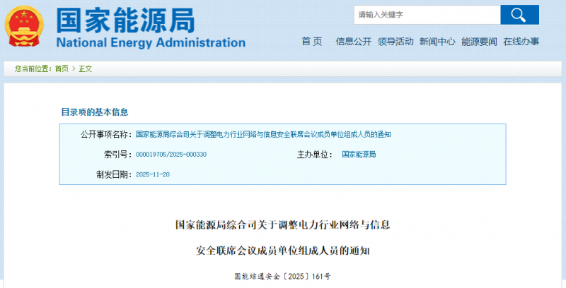 國(guó)家能源局公布重要名單