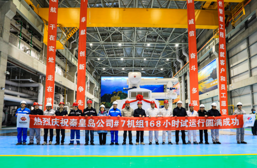 國(guó)家能源集團(tuán)首臺(tái)350兆瓦高效超超臨界濕冷機(jī)組通過(guò)168小時(shí)試運(yùn)行