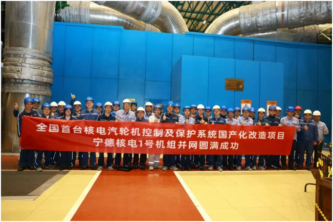 核電汽輪機(jī)控制系統(tǒng)國(guó)產(chǎn)化改造在中國(guó)福建寧德核電站成功應(yīng)用