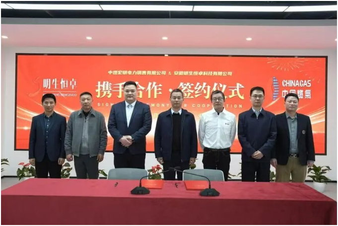 中國燃氣與安徽明生電力攜手建設新型獨立儲能電站